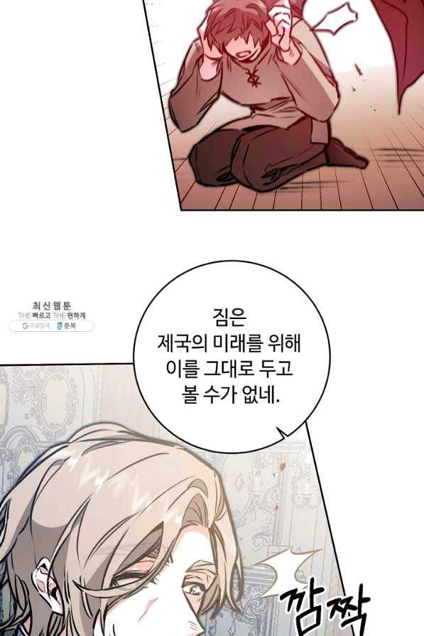 소설 속 악녀 황제가 되었다 98화 40