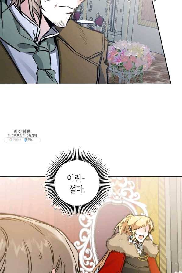 소설 속 악녀 황제가 되었다 98화 41