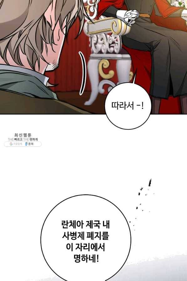 소설 속 악녀 황제가 되었다 98화 42