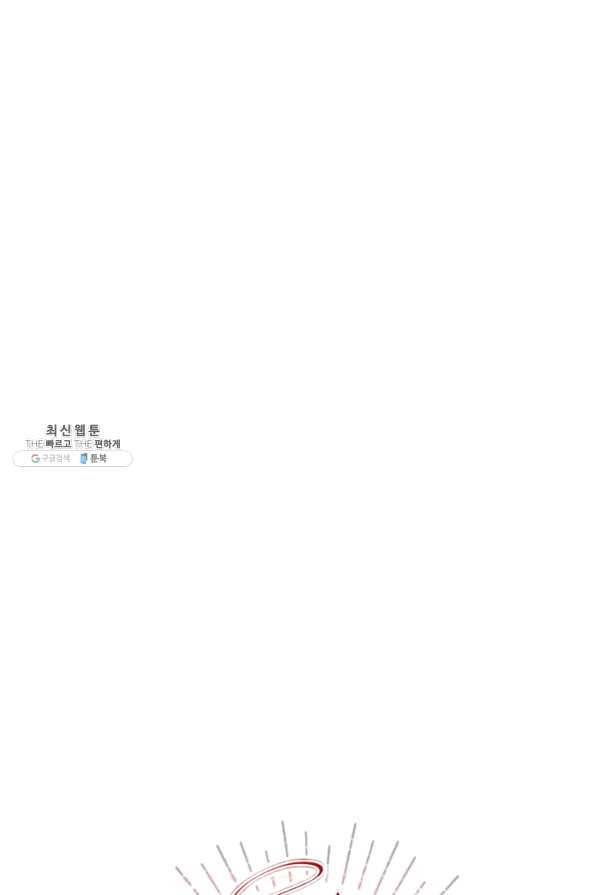 소설 속 악녀 황제가 되었다 98화 45