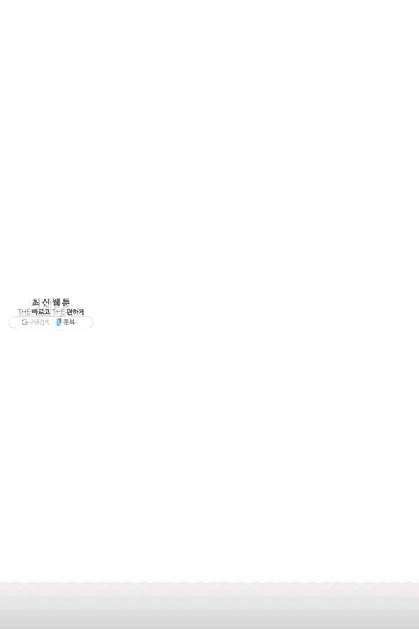 소설 속 악녀 황제가 되었다 98화 47