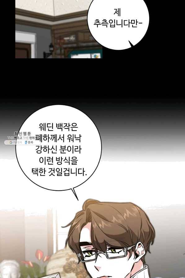 소설 속 악녀 황제가 되었다 98화 49