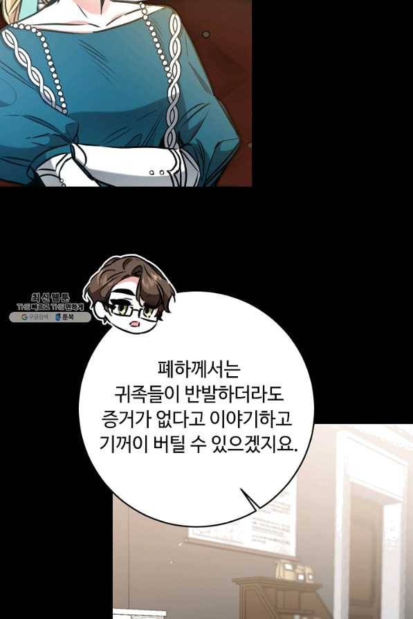 소설 속 악녀 황제가 되었다 98화 51