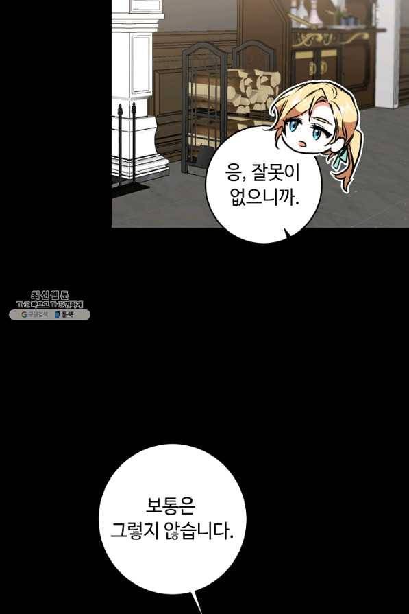 소설 속 악녀 황제가 되었다 98화 52