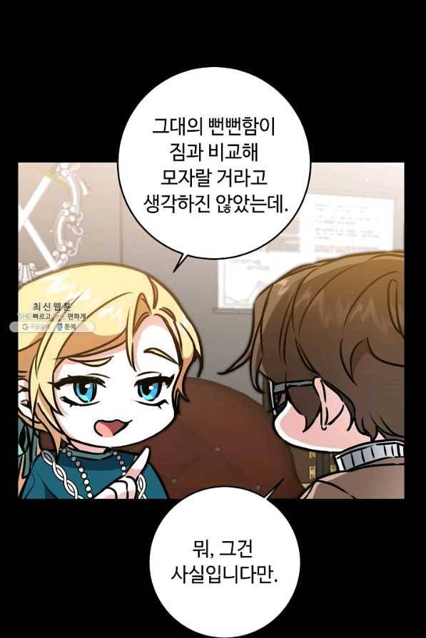 소설 속 악녀 황제가 되었다 98화 55