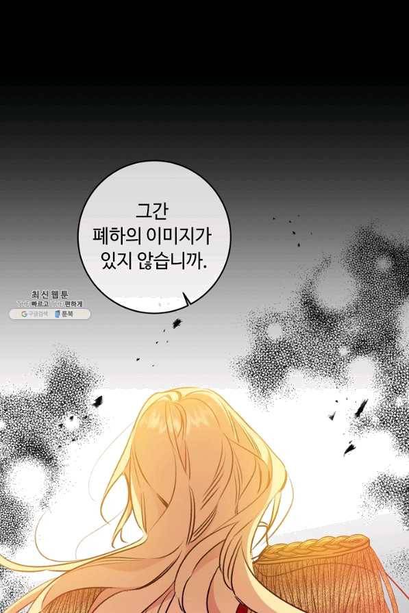소설 속 악녀 황제가 되었다 98화 56