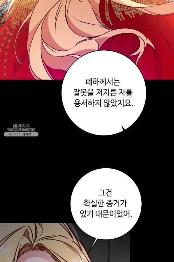 소설 속 악녀 황제가 되었다 98화 57