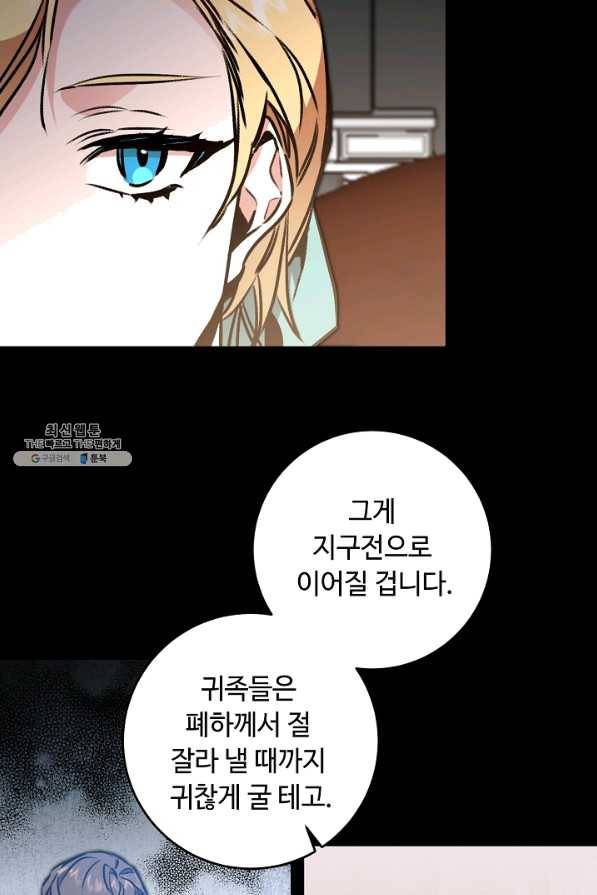 소설 속 악녀 황제가 되었다 98화 58