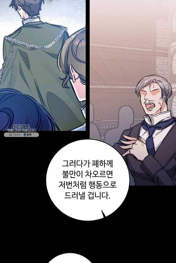 소설 속 악녀 황제가 되었다 98화 59