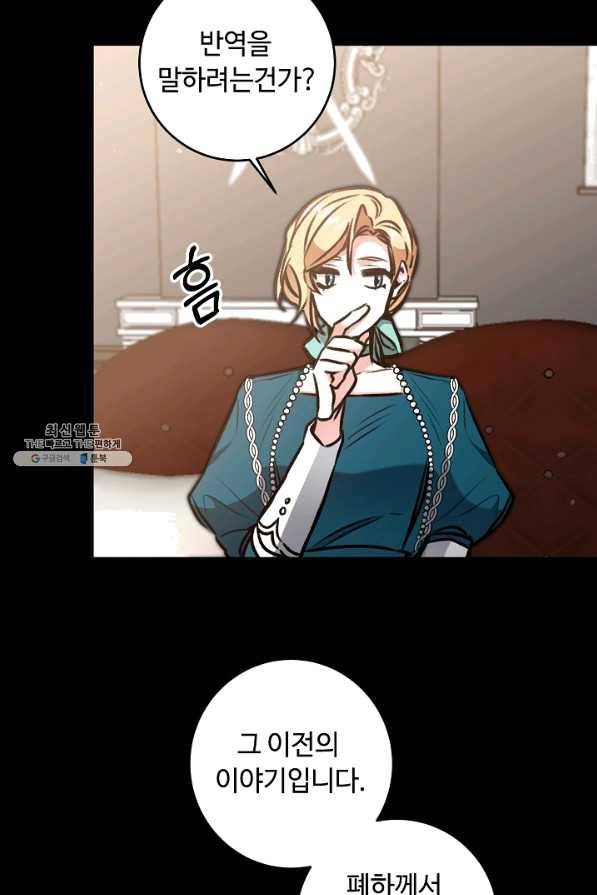 소설 속 악녀 황제가 되었다 98화 60