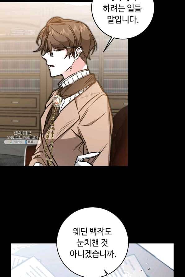 소설 속 악녀 황제가 되었다 98화 61