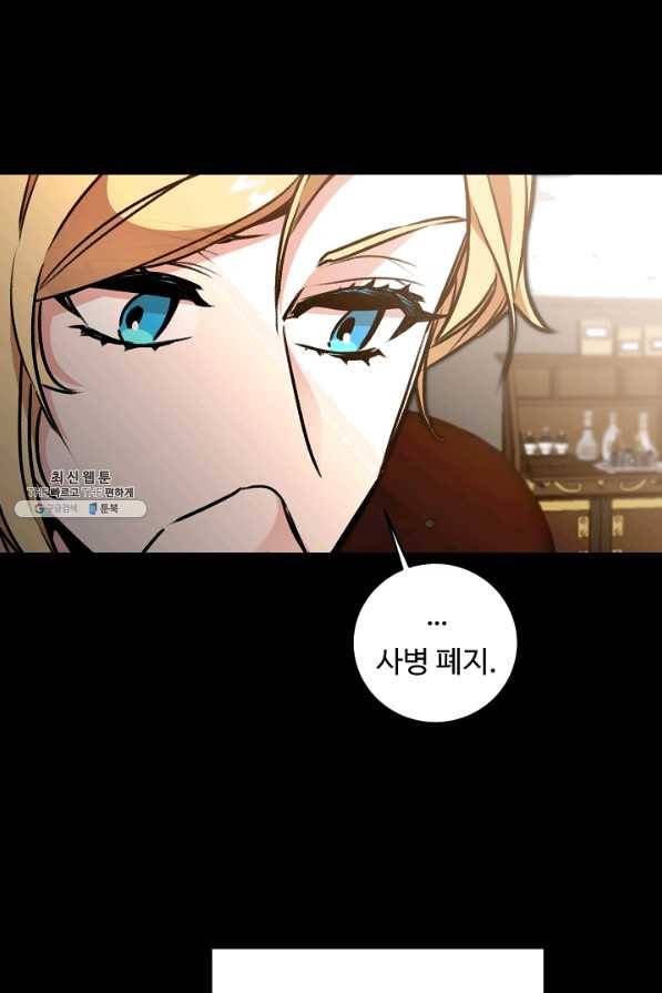 소설 속 악녀 황제가 되었다 98화 63