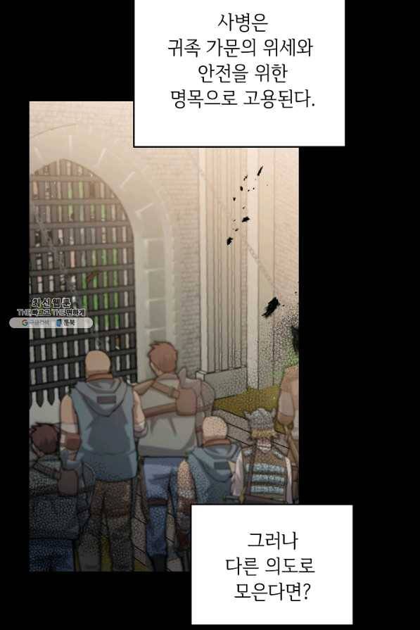 소설 속 악녀 황제가 되었다 98화 64
