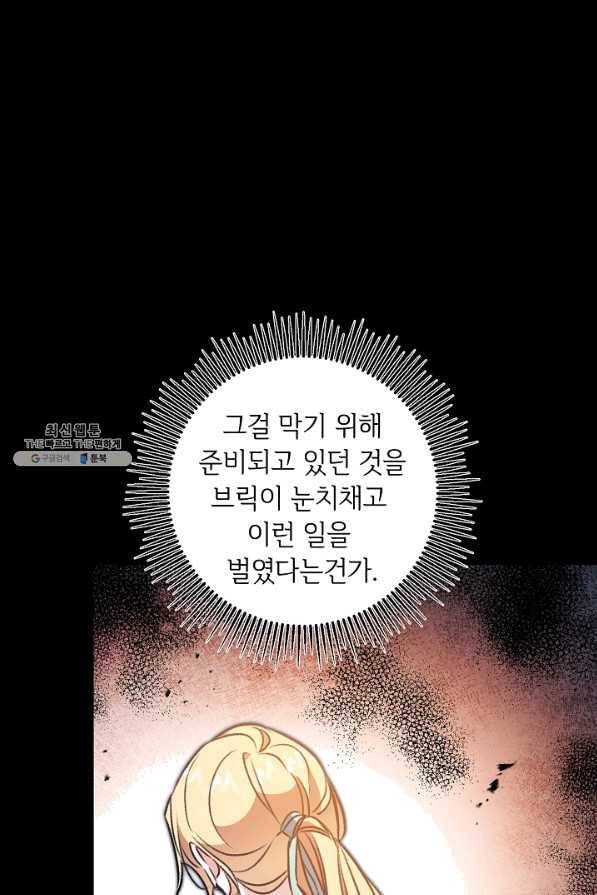 소설 속 악녀 황제가 되었다 98화 67