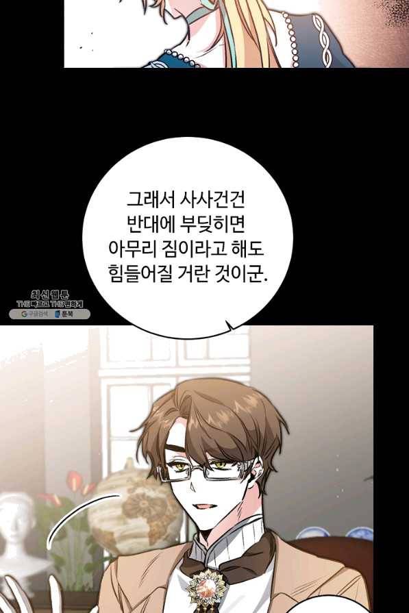 소설 속 악녀 황제가 되었다 98화 68