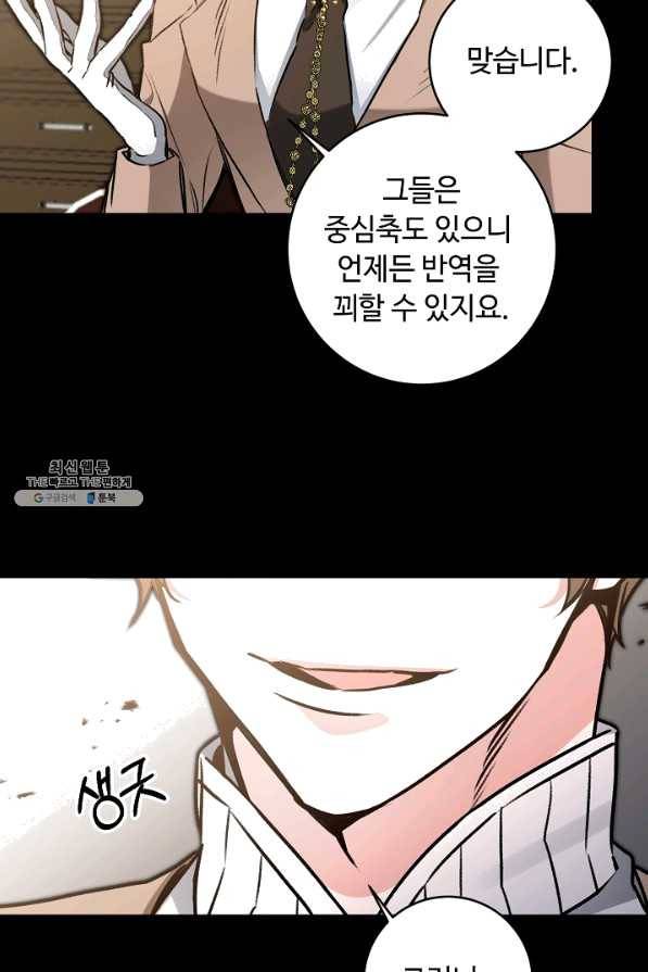 소설 속 악녀 황제가 되었다 98화 69