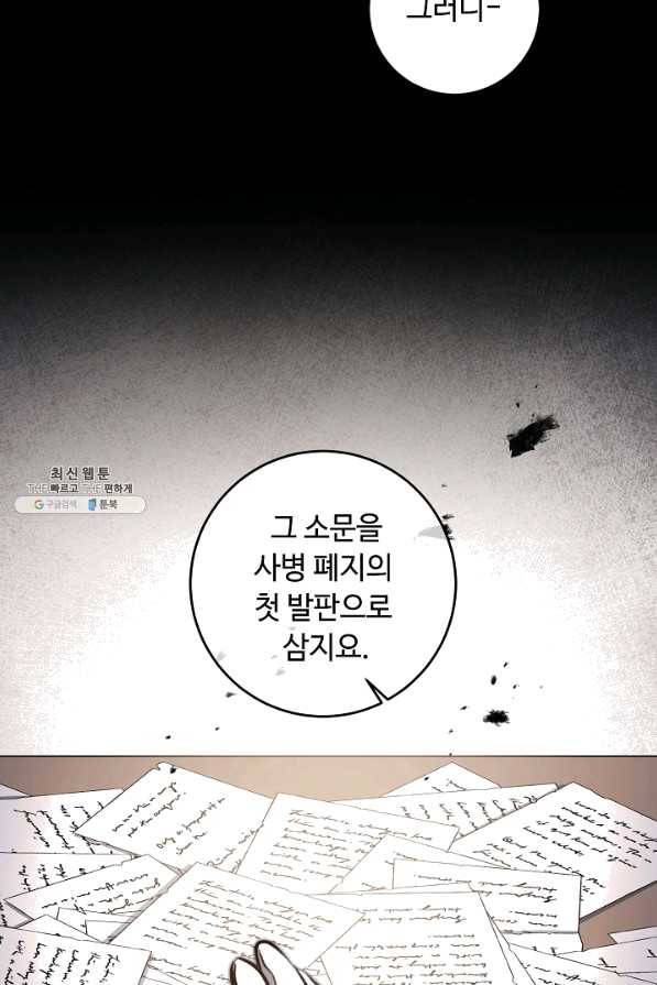소설 속 악녀 황제가 되었다 98화 70