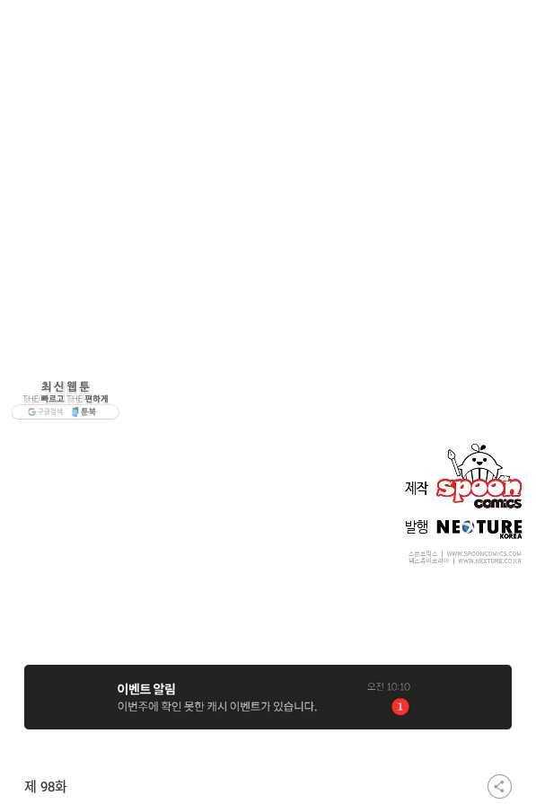 소설 속 악녀 황제가 되었다 98화 72