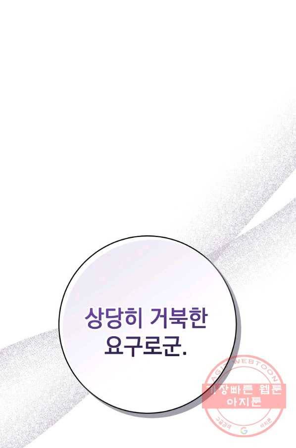 차 한잔 하실래요?? 25화 1