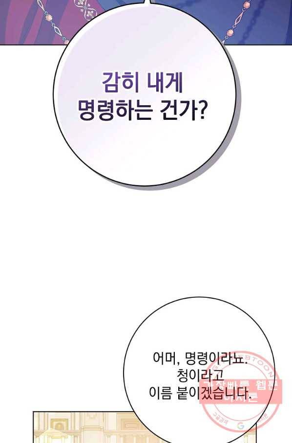 차 한잔 하실래요?? 25화 3