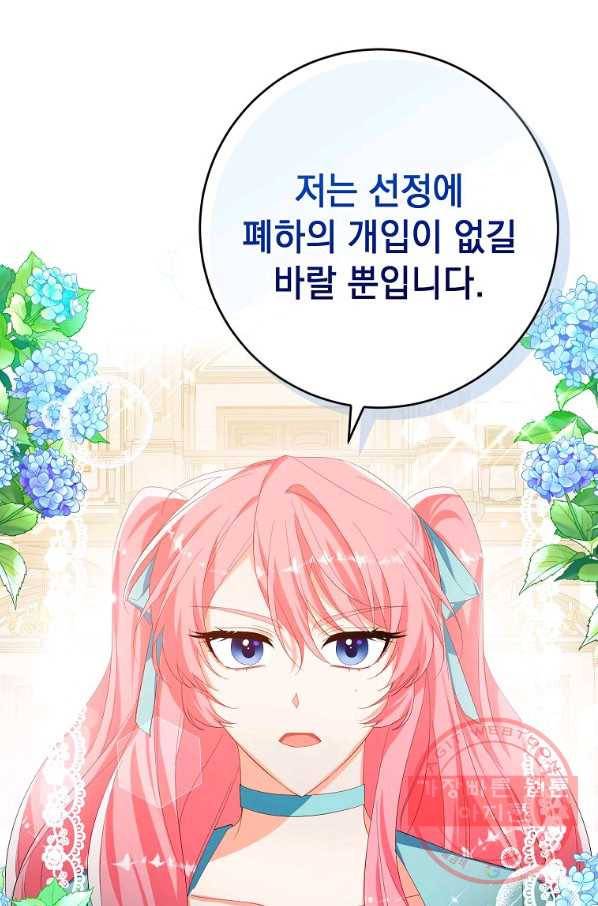 차 한잔 하실래요?? 25화 5
