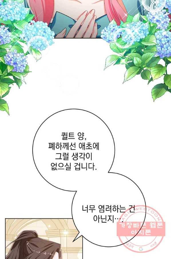 차 한잔 하실래요?? 25화 6