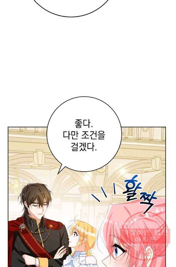 차 한잔 하실래요?? 25화 8