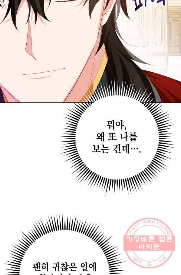 차 한잔 하실래요?? 25화 10