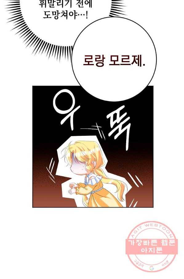 차 한잔 하실래요?? 25화 11
