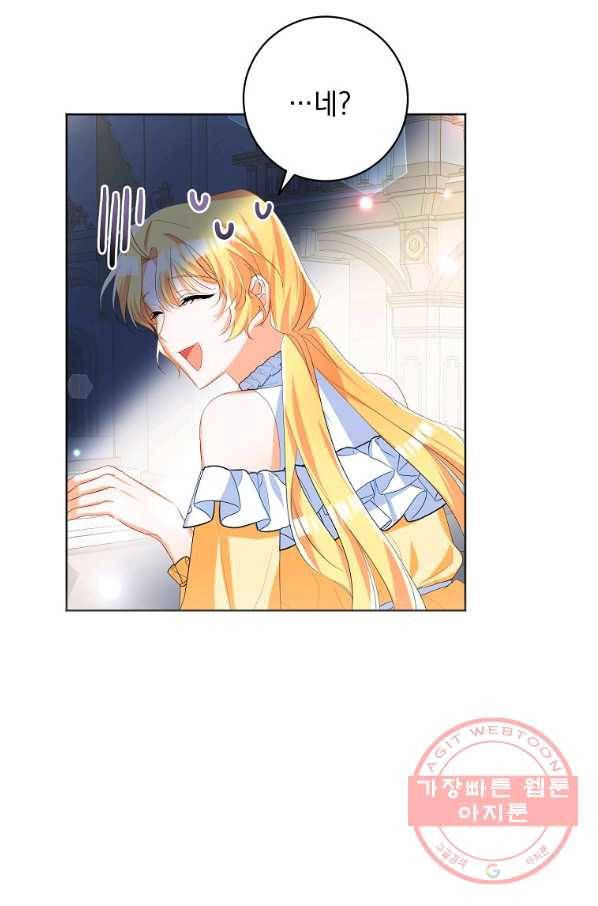 차 한잔 하실래요?? 25화 12