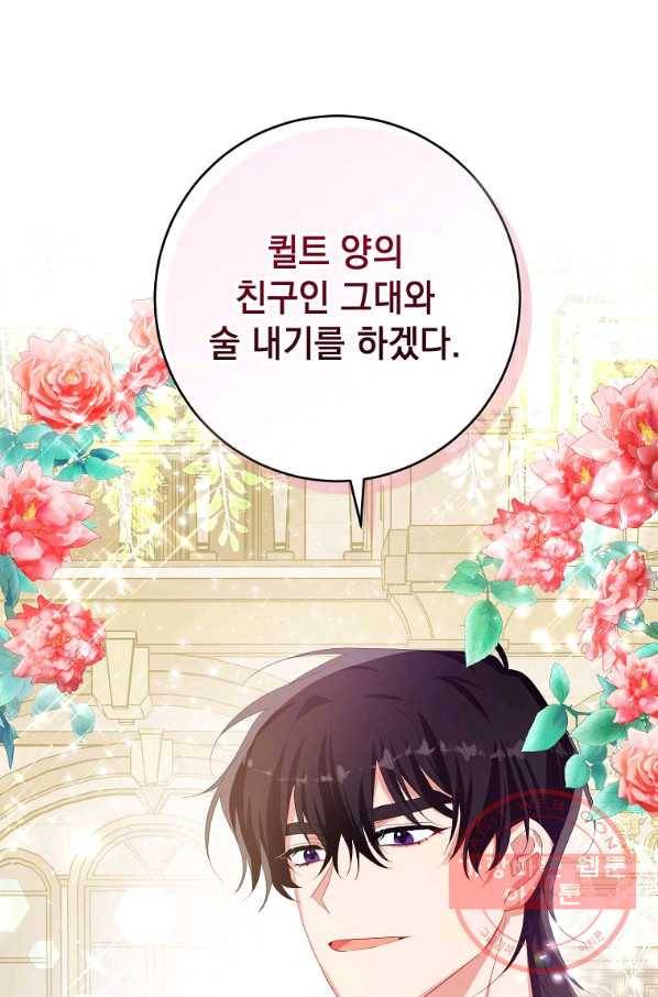 차 한잔 하실래요?? 25화 13