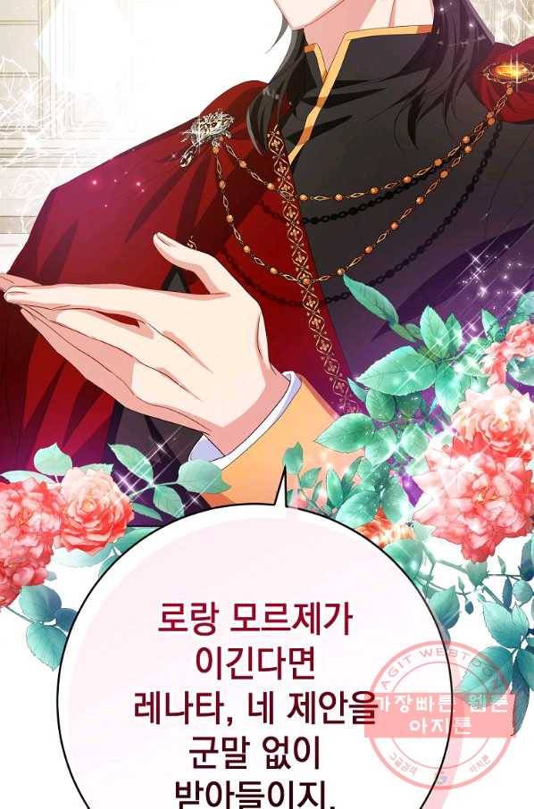 차 한잔 하실래요?? 25화 14