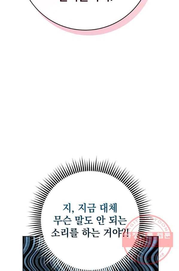 차 한잔 하실래요?? 25화 15