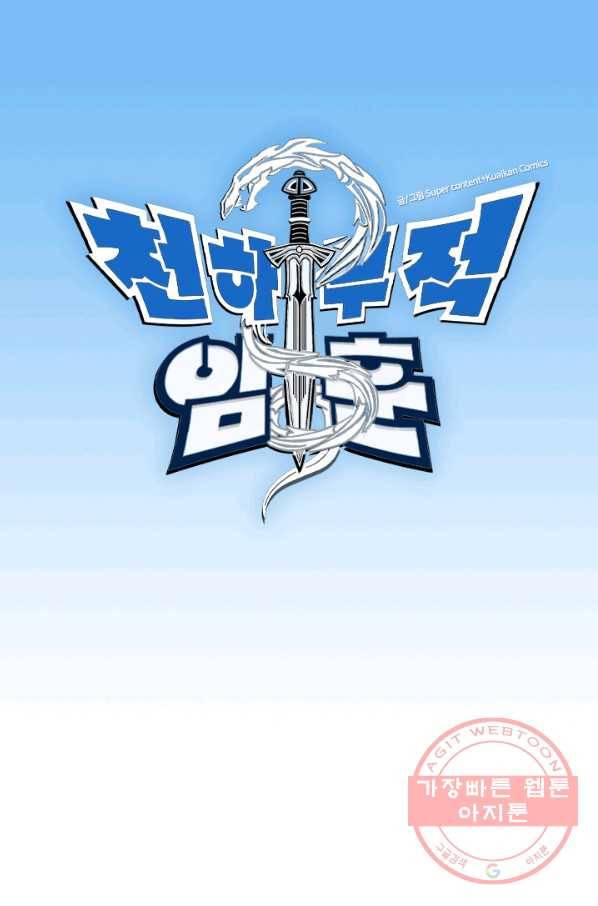 천하무적 임훈 16화 1