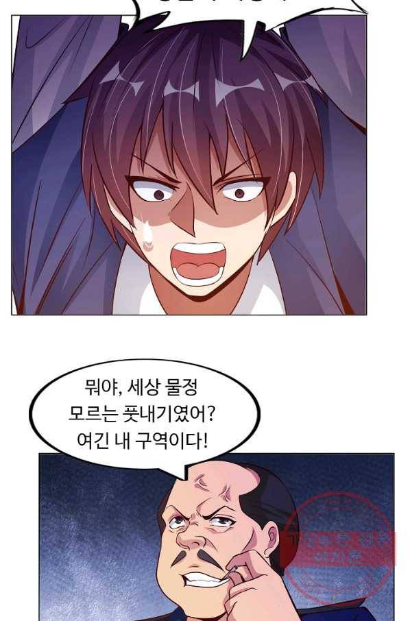천하무적 임훈 16화 5