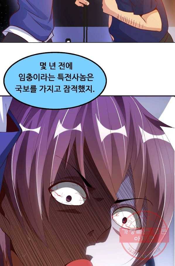 천하무적 임훈 16화 7