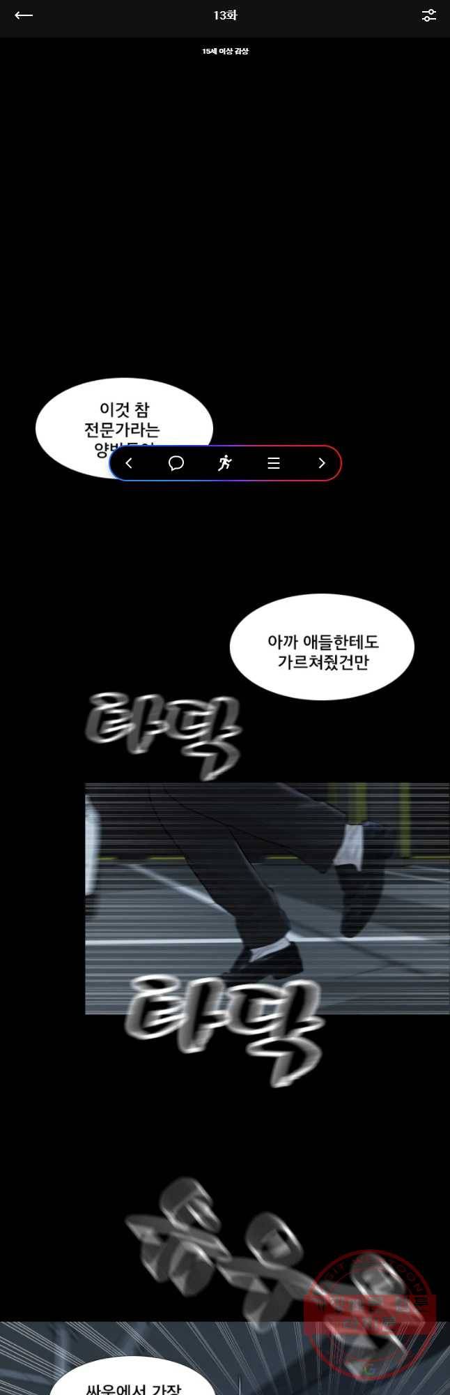 모텔 오아시스 13화 1