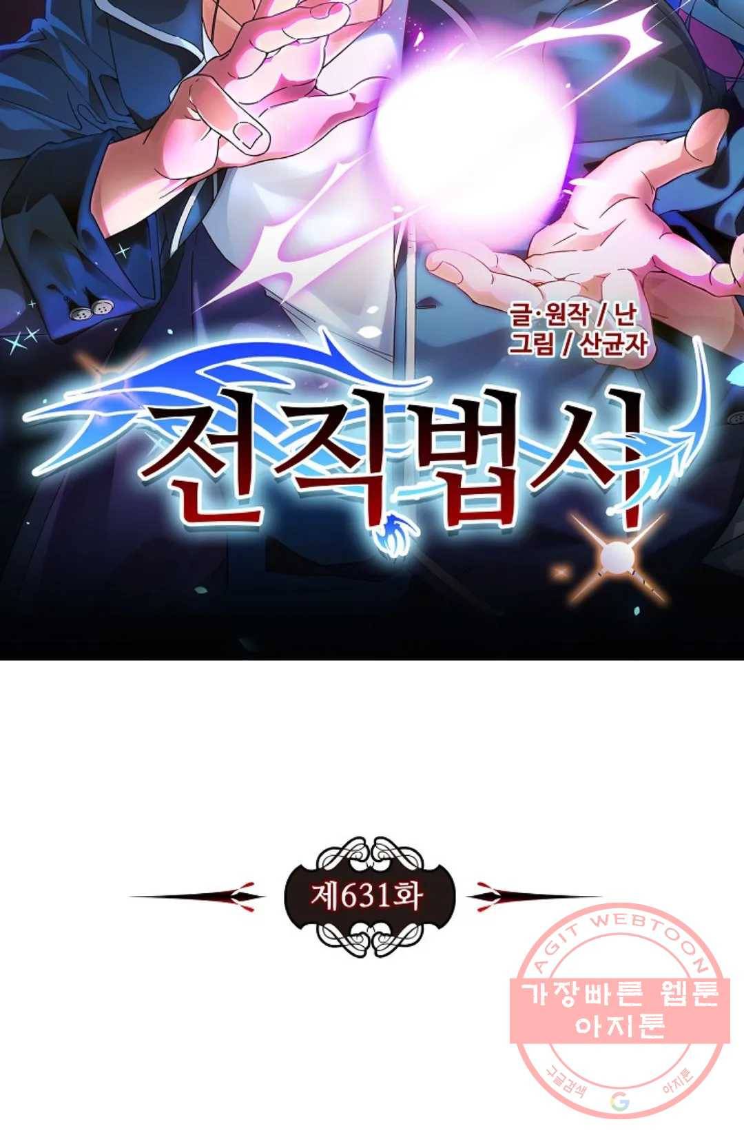 전직법사 631화 7