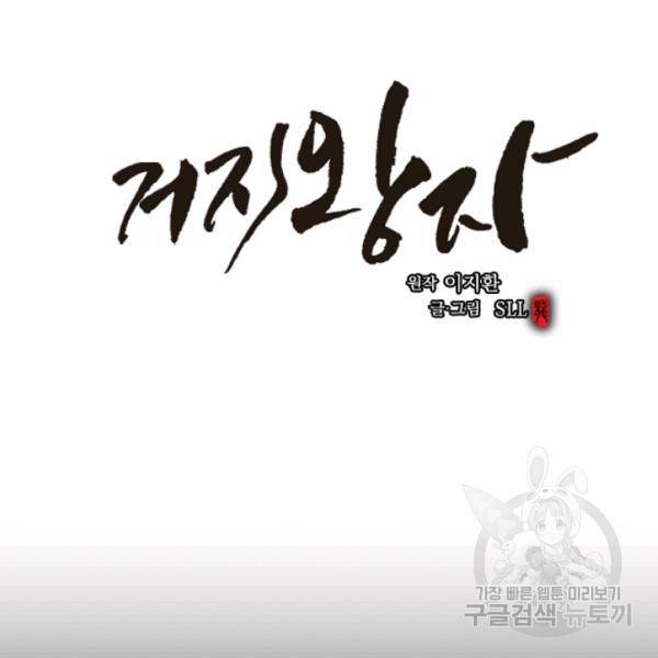 거지왕자 35화 5
