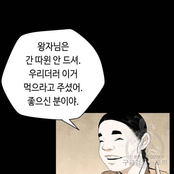 거지왕자 35화 11