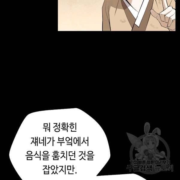 거지왕자 35화 12