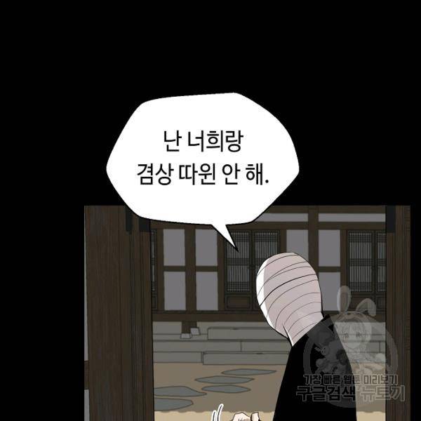 거지왕자 35화 21