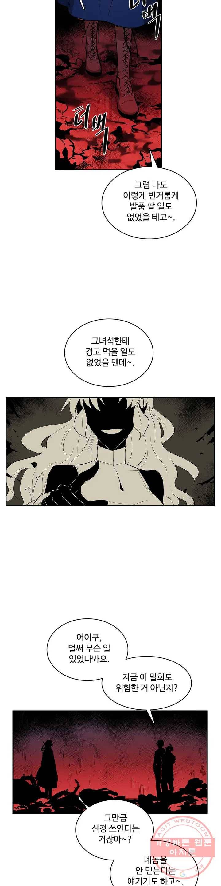 이름 없는 가게 205화 중막 (21) 8