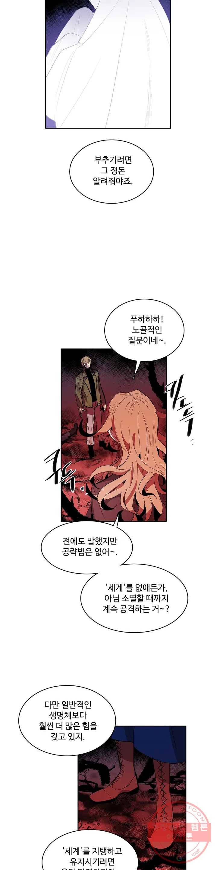 이름 없는 가게 205화 중막 (21) 11