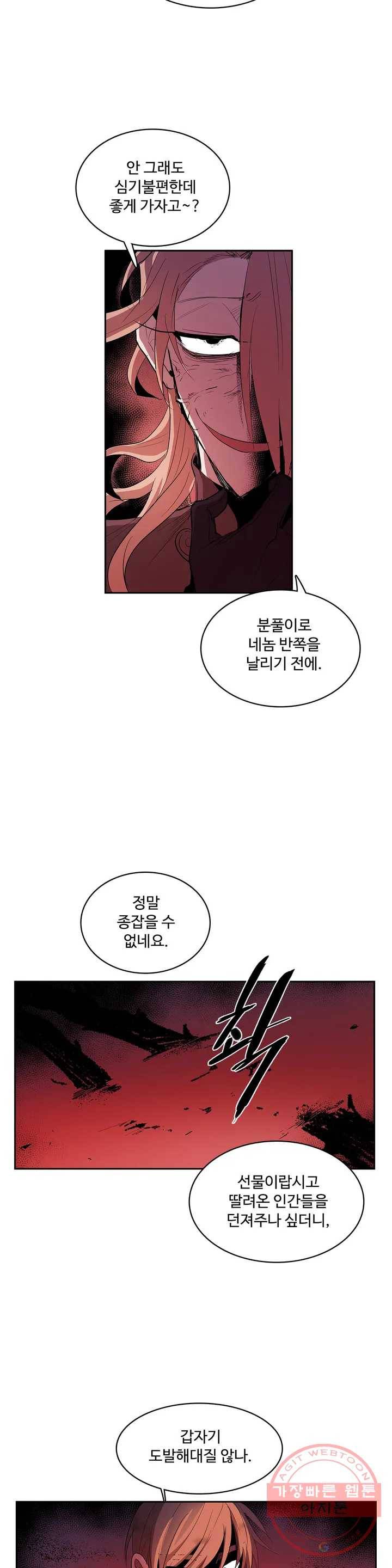 이름 없는 가게 205화 중막 (21) 13