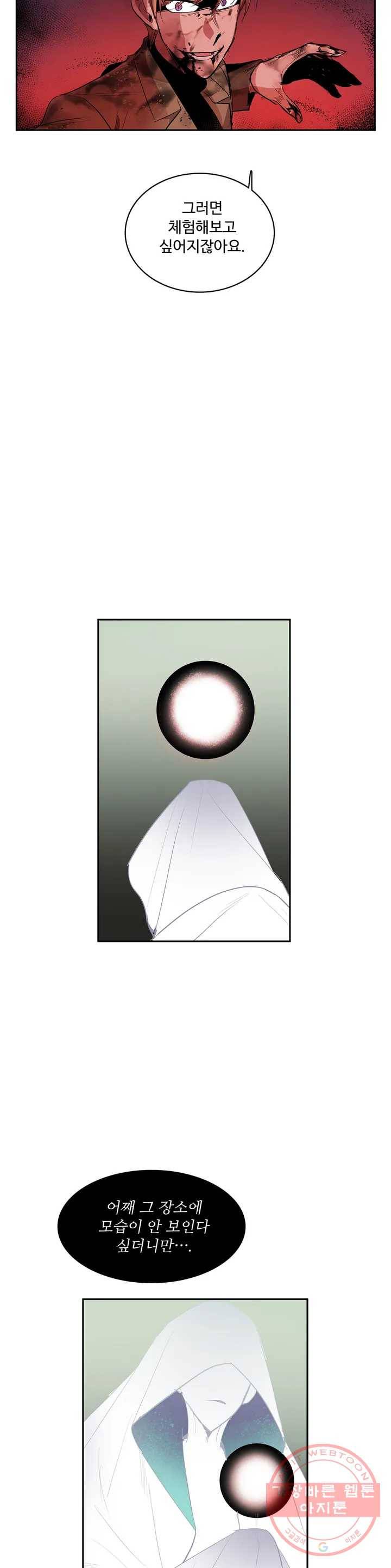 이름 없는 가게 205화 중막 (21) 14