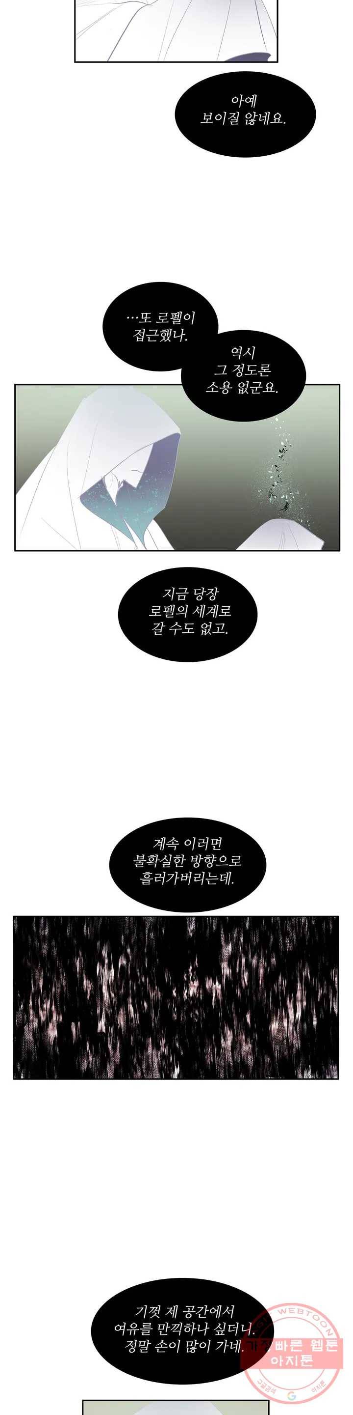 이름 없는 가게 205화 중막 (21) 15