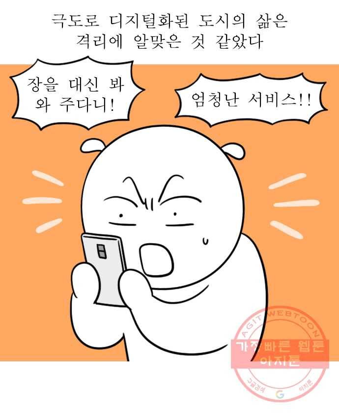 독립일기 시즌2 46화 코로나 시대에 적응하는 법 3
