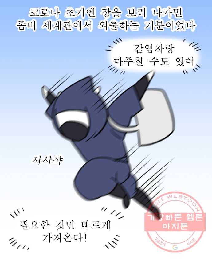 독립일기 시즌2 46화 코로나 시대에 적응하는 법 6