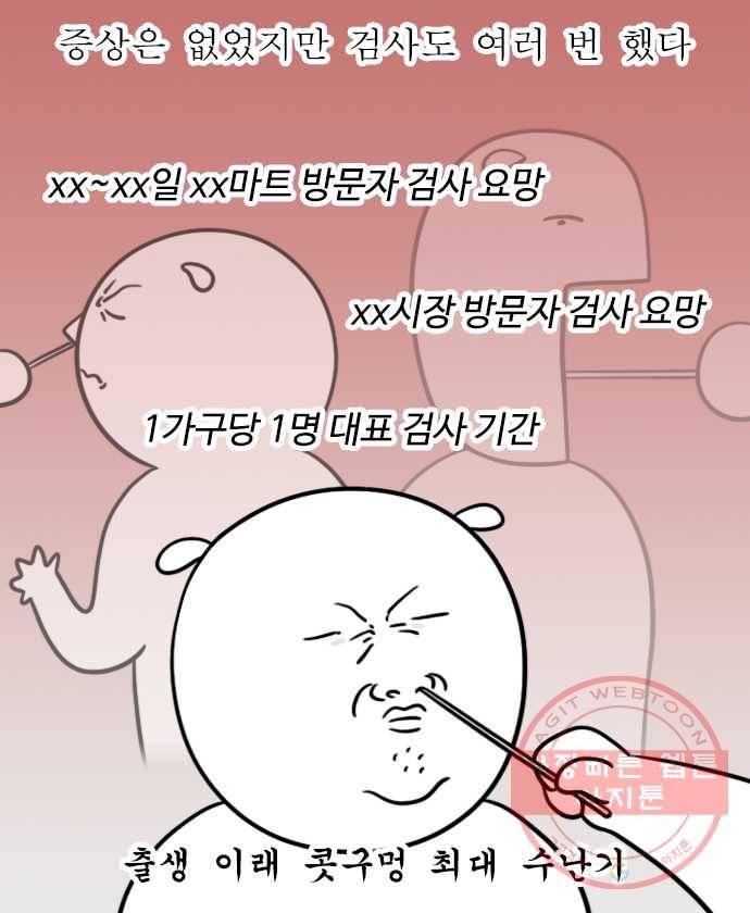 독립일기 시즌2 46화 코로나 시대에 적응하는 법 14
